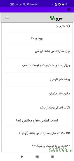 نرم افزار انتخاب اسم مغازه