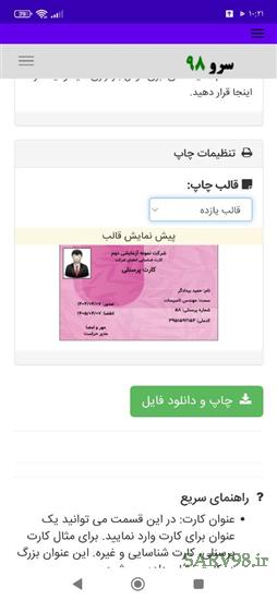 نرم افزار چاپ کارت پرسنلی