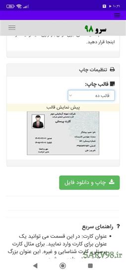 نرم افزار چاپ کارت پرسنلی