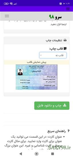 نرم افزار چاپ کارت پرسنلی