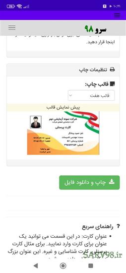 نرم افزار چاپ کارت پرسنلی