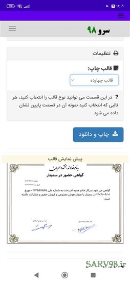 نرم افزار گواهی حضور در سمینار