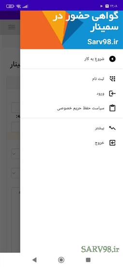 نرم افزار گواهی حضور در سمینار