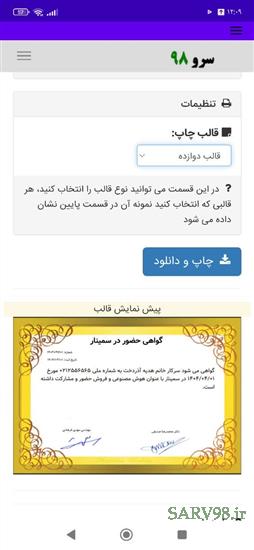 نرم افزار گواهی حضور در سمینار