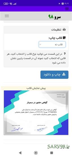 نرم افزار گواهی حضور در سمینار