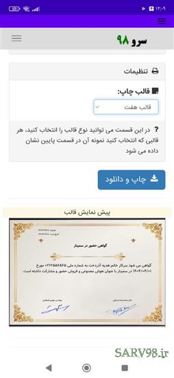 نرم افزار گواهی حضور در سمینار