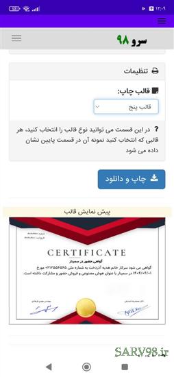 نرم افزار گواهی حضور در سمینار