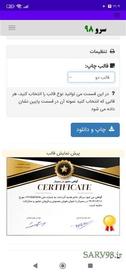 نرم افزار گواهی حضور در سمینار
