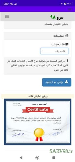 نرم افزار گواهی حضور در سمینار