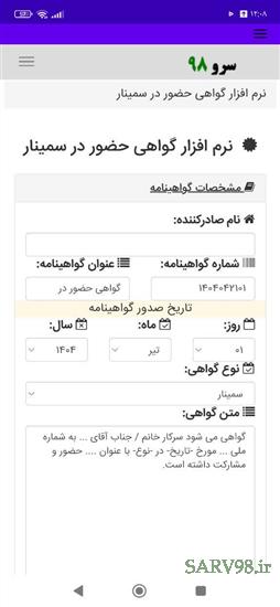 نرم افزار گواهی حضور در سمینار