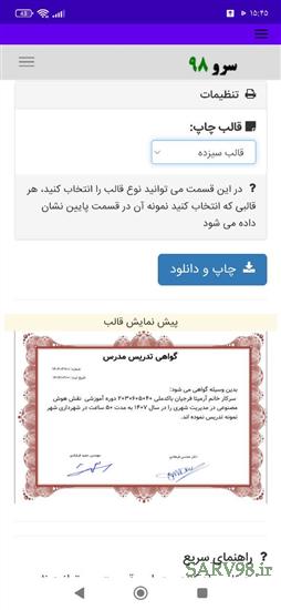 نرم افزار گواهی تدریس مدرس