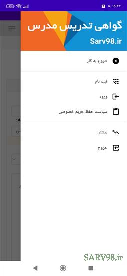 نرم افزار گواهی تدریس مدرس
