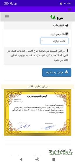 نرم افزار گواهی تدریس مدرس