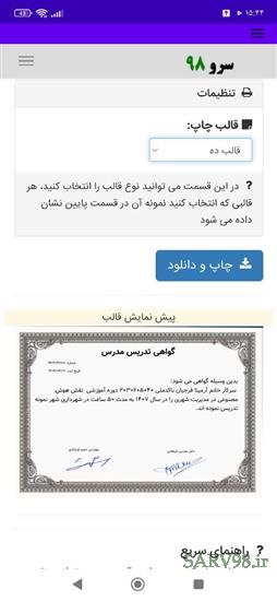 نرم افزار گواهی تدریس مدرس