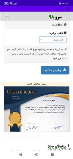 نرم افزار گواهی تدریس مدرس