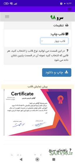 نرم افزار گواهی تدریس مدرس