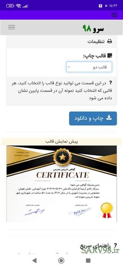 نرم افزار گواهی تدریس مدرس