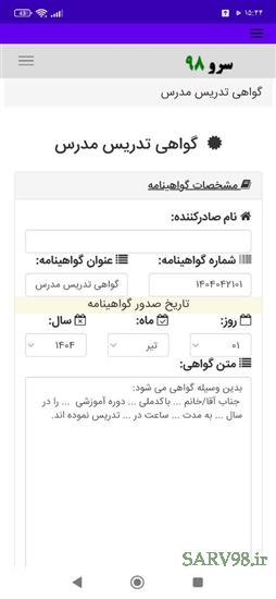 نرم افزار گواهی تدریس مدرس