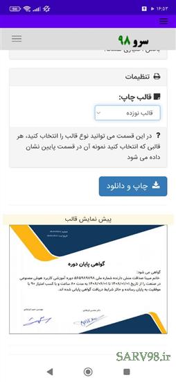 نرم افزار گواهی پایان دوره