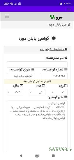 نرم افزار گواهی پایان دوره