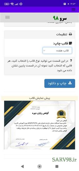 نرم افزار گواهی پایان دوره