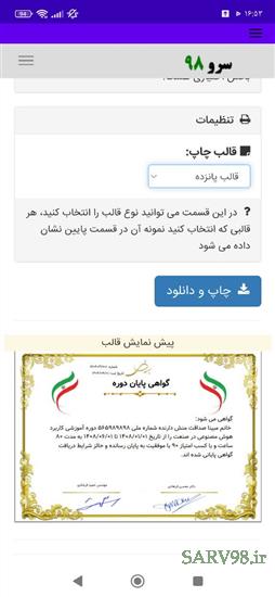 نرم افزار گواهی پایان دوره