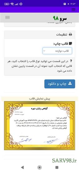 نرم افزار گواهی پایان دوره