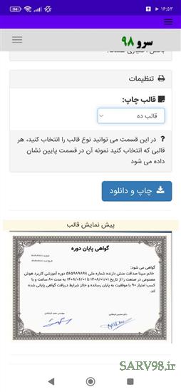 نرم افزار گواهی پایان دوره