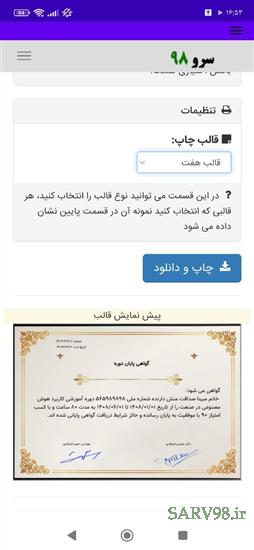 نرم افزار گواهی پایان دوره