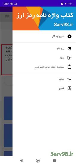 کتاب واژه نامه رمز ارز