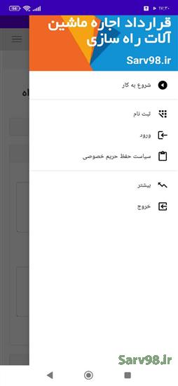 نرم افزار قرارداد اجاره ماشین آلات راه سازی