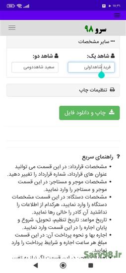 نرم افزار قرارداد اجاره ماشین آلات راه سازی