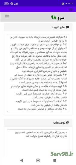 نرم افزار قرارداد اجاره ماشین آلات راه سازی