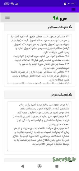 نرم افزار قرارداد اجاره ماشین آلات راه سازی