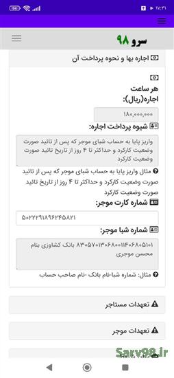 نرم افزار قرارداد اجاره ماشین آلات راه سازی