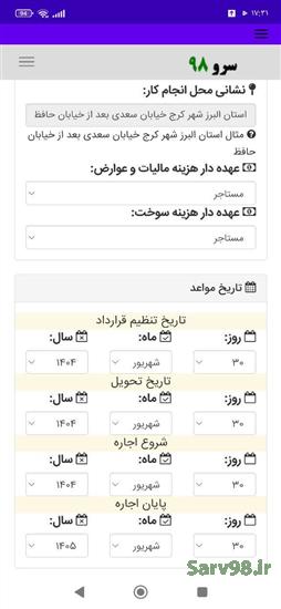 نرم افزار قرارداد اجاره ماشین آلات راه سازی