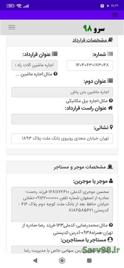 نرم افزار قرارداد اجاره ماشین آلات راه سازی