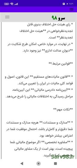 نرم افزار مشاوره مالیاتی