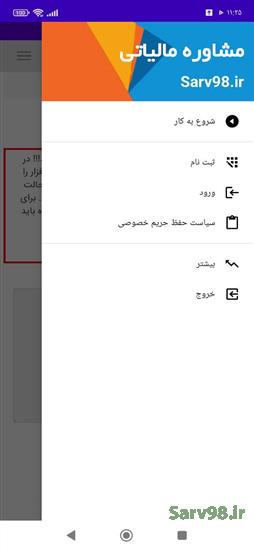 نرم افزار مشاوره مالیاتی