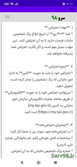 نرم افزار مشاوره مالیاتی