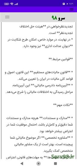 نرم افزار مشاوره مالیاتی