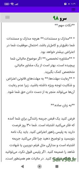 نرم افزار مشاوره مالیاتی