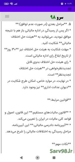 نرم افزار مشاوره مالیاتی