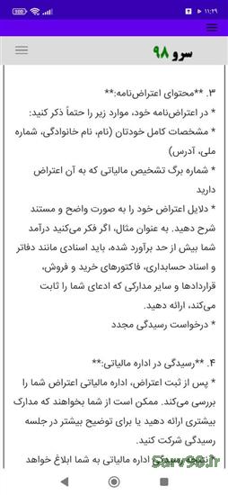 نرم افزار مشاوره مالیاتی