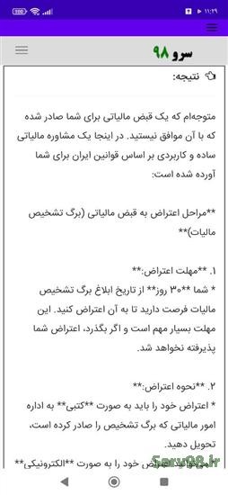 نرم افزار مشاوره مالیاتی