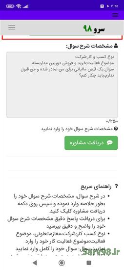 نرم افزار مشاوره مالیاتی