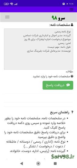 نرم افزار نامه نویس