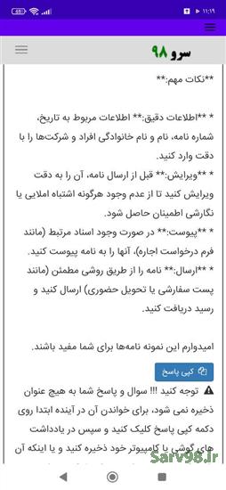 نرم افزار نامه نویس