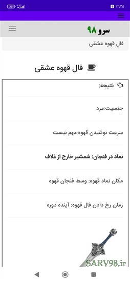 نرم افزار فال قهوه عشقی