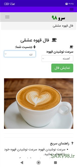 نرم افزار فال قهوه عشقی